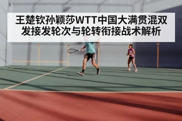 table tennis mixed doubles