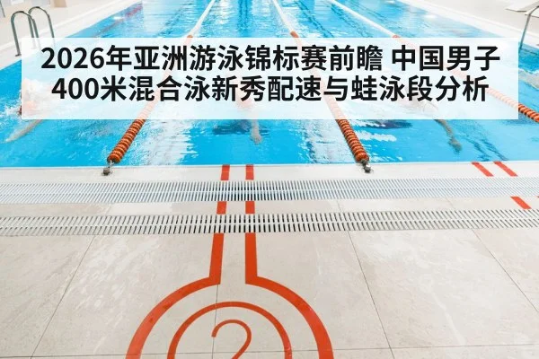 indoor swimming pool competition lanes